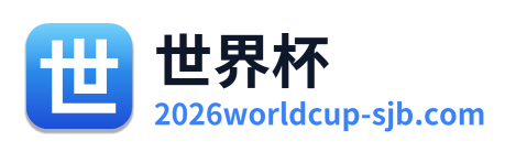 世界杯